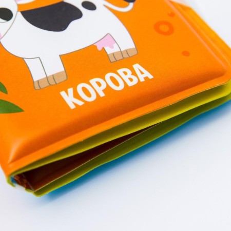 Книжка - игрушка для ванны малышка «Животные Фермы», Крошка Я-6