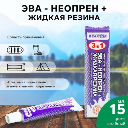 Liquid rubber, neoprene, green color, 15 ml