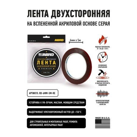 Adhesive tape abro double-sided red premium, 6 mm x 5 m RD-6MM-5M-1