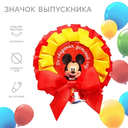 Medal for graduation "Graduate of kindergarten", 8 cm, Mickey Mouse