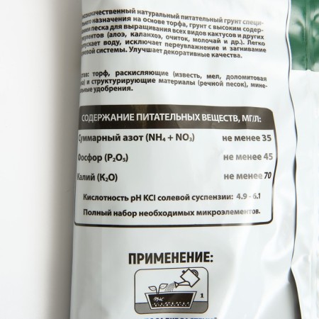 Грунт "Царица Цветов" для суккулентов, 2,5 л.-4