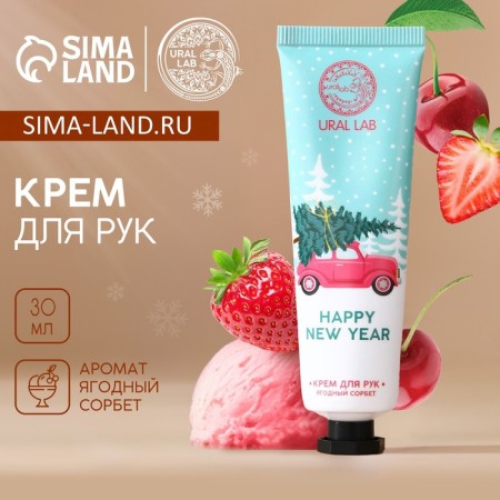 Happy New Year, 30 ml, aroma berry sorbet, New Year