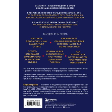 How to resist hacker attacks. Information security experts lessons. Graims R.-1