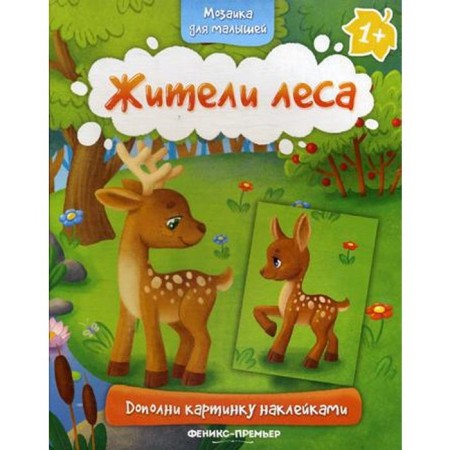 Forest residents 1+: book with stickers