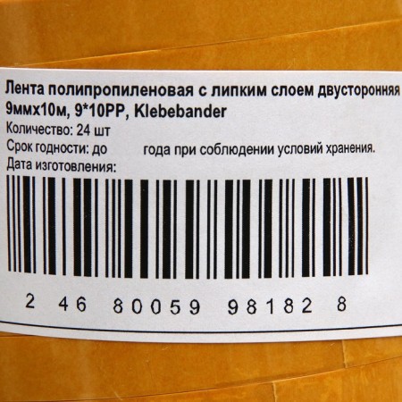 Bilateral polypropylene tape Klebebänder 9mm*10m-1