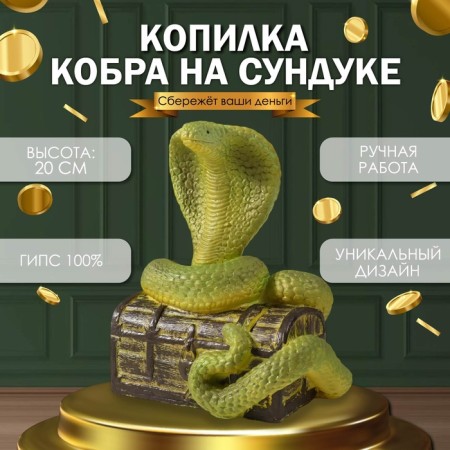 New Year's piggy bank "Cobra on the chest" 20 x17 x 12 cm.
