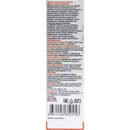 Propolis Spray "Elsam" classic, with a cold, natural antiseptic, 30 ml-1