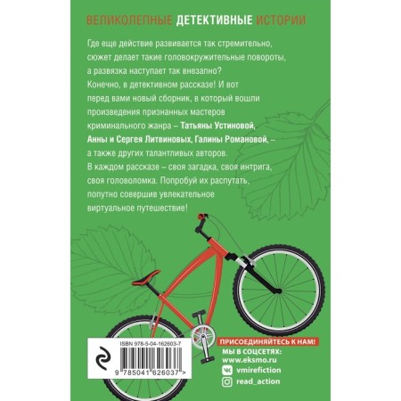 Detective on the way. Ustinova T., Litvinov A. and S., Mikhailova E. and others.-1