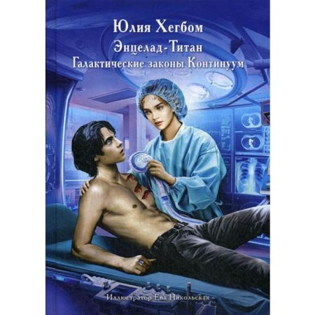 Enshalad-Titan. Hegba Yu.