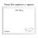 Frame for paintings (mirrors) 40 x 50 x 2.8 cm, plastic, calligrata 644861, white/gold