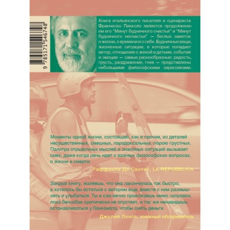 Минуты будничных озарений. Пикколо Ф.-1