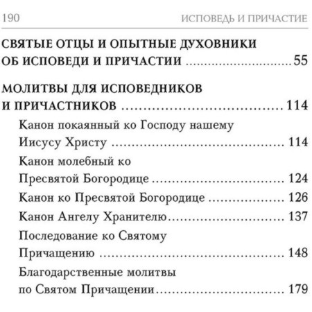 Confession and communion. Tereshchenko T.-9