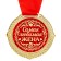 Медаль в бархатной коробке "Самая любимая жена", диам. 5 см