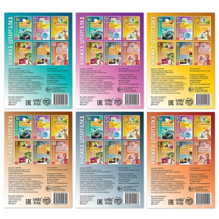A set of books-scrolls "World of Nature and Man", 6 pcs.-6