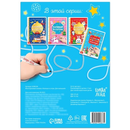 The reusable book “Write and Sew. For kids ”12 p.-4