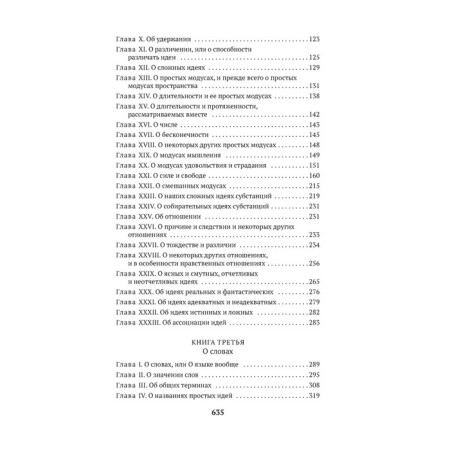 New experiments about human understanding. Leibniz G.V.-2
