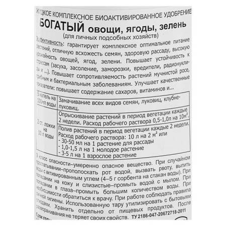Fertilizer for vegetables, berries, greens of OHZ, "Gumi-20 m", rich, 0.5 liters-1