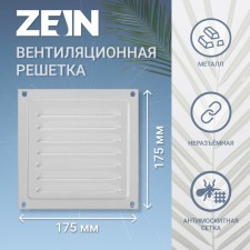 Ventilation grate Zein Lux RM1717C, 175 x 175 mm, with a grid, metal, gray