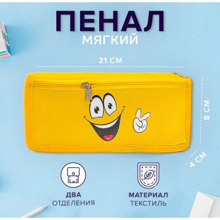 Penal soft, 2 compartments, 80 x 210 x 40 mm, voluminous "Smile"