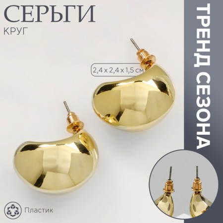 Earrings plastic "Circle" cycle, color gold