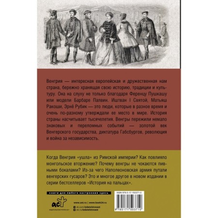 Венгрия. Полная история страны. Бенс Йонаш-1