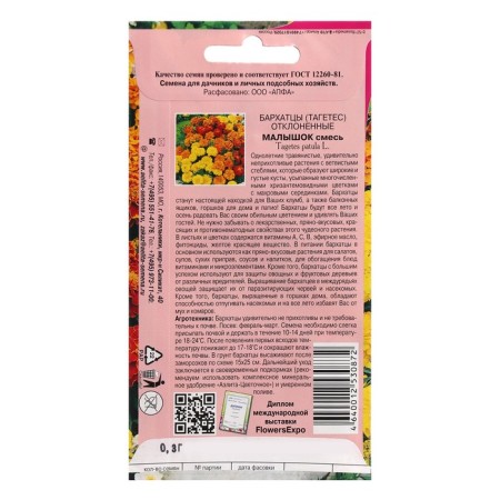 Flower seeds of marigolds rejected "baby", mixture, 0.3 g-1