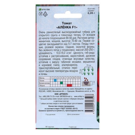 Seeds Tomat "Alyonka", F1, Early Nespel, 0.05 g.-1