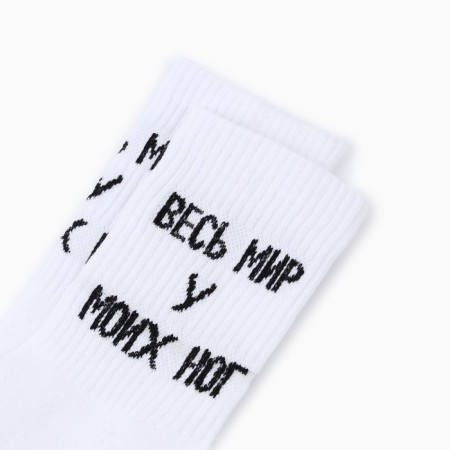 Women's socks "The whole world at my feet", white color, size 36-40-1