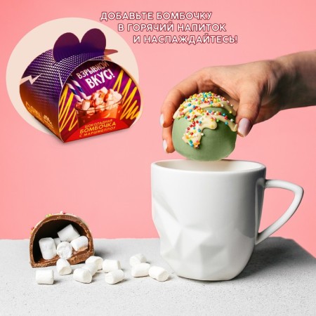 Chocolate bomb with marshmallow "Explosive taste", 35 g.
