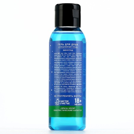 Shower gel “for sonorous bells”, 100 ml, grape aroma, 18+, pure happiness-6