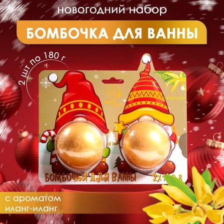 New Year's set of bombs for the bath "Dwarves", gold, 2 pcs of 180 gr.