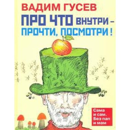 About what inside - read, look! Gusev V.