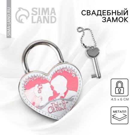 Wedding castle with the key "You + I = Family."