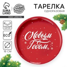 New Year's Papa plate 