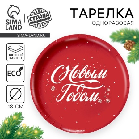 New Year's Papa plate "Happy New Year", disposable