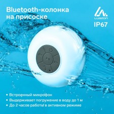 Portable column Luazon Lpck-06, 150 mAh, waterproof, on suction cup, white