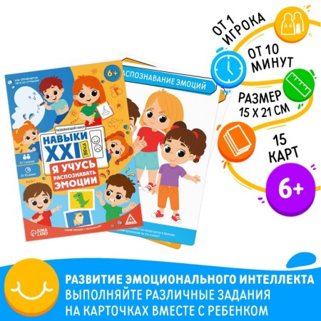 Developing set "Skills of the XXI century. I am learning to recognize emotions ", 15 cards, 6+