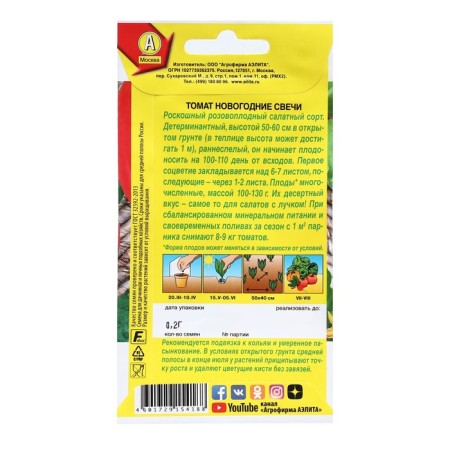 Seed Tomat "New Year's candles", tomatoes for salad, 0.2 g-1