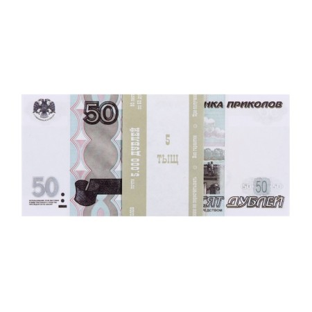 Pack of bills 50 rubles-1