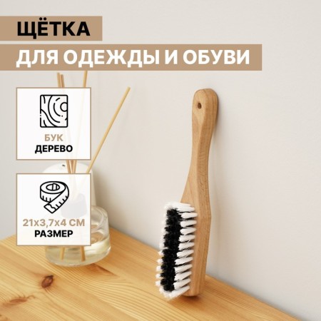 Savanna clothing brush and shoes, 21 × 3.4 cm, 59 bundles, artificial bristles