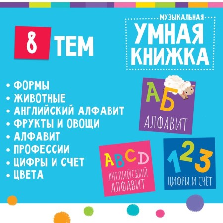 Musical toy "Smart Book", with an interactive pen, sound, light-4