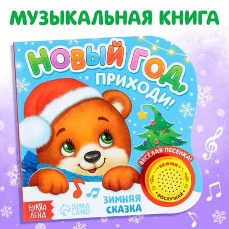 Musical book "New Year, Come!", 10 p.