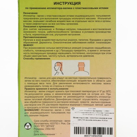 Kuznetsov applicator, neck roller, spanbond, 14 x 23 cm.-5