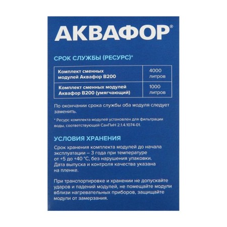 A set of interchangeable cartridges for Aquaphor Modern B200, softening-3