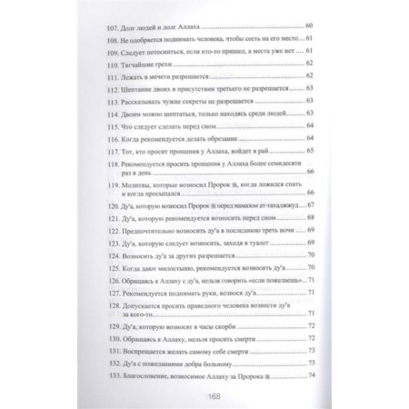 300 избранных хадисов-7