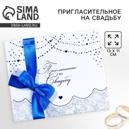 Wedding invitation: with the ribbon "Heart", 13 x 11 cm