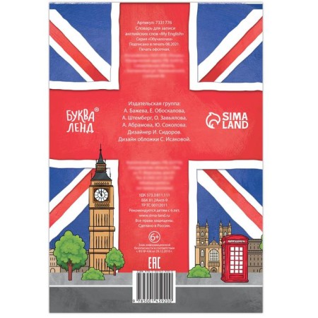 Dictionary for recording English words My English, 52 p.-3