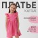 Baby dress with ruffles KAFTAN "Muslin", r.30 (98-104 cm), bright pink