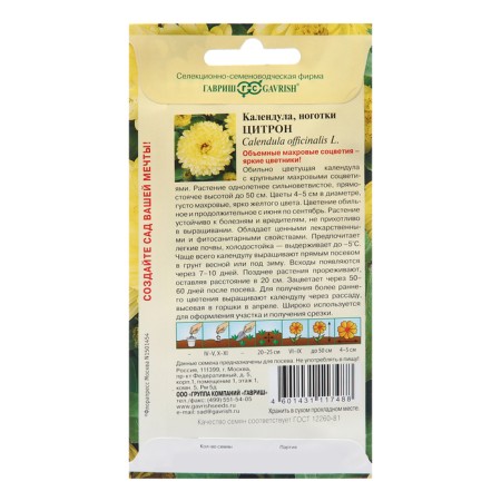 Calendula seeds "Citron", 0.3 g-1