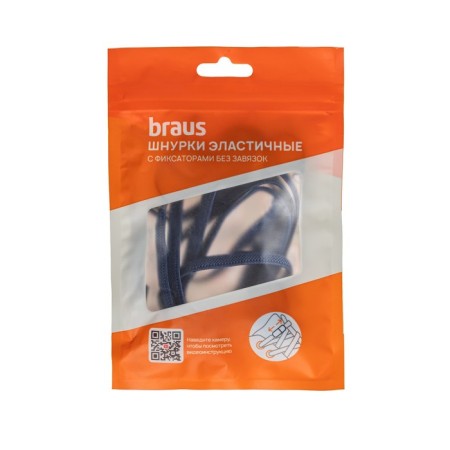 Braus laces elastic with a latch, dark blue-1